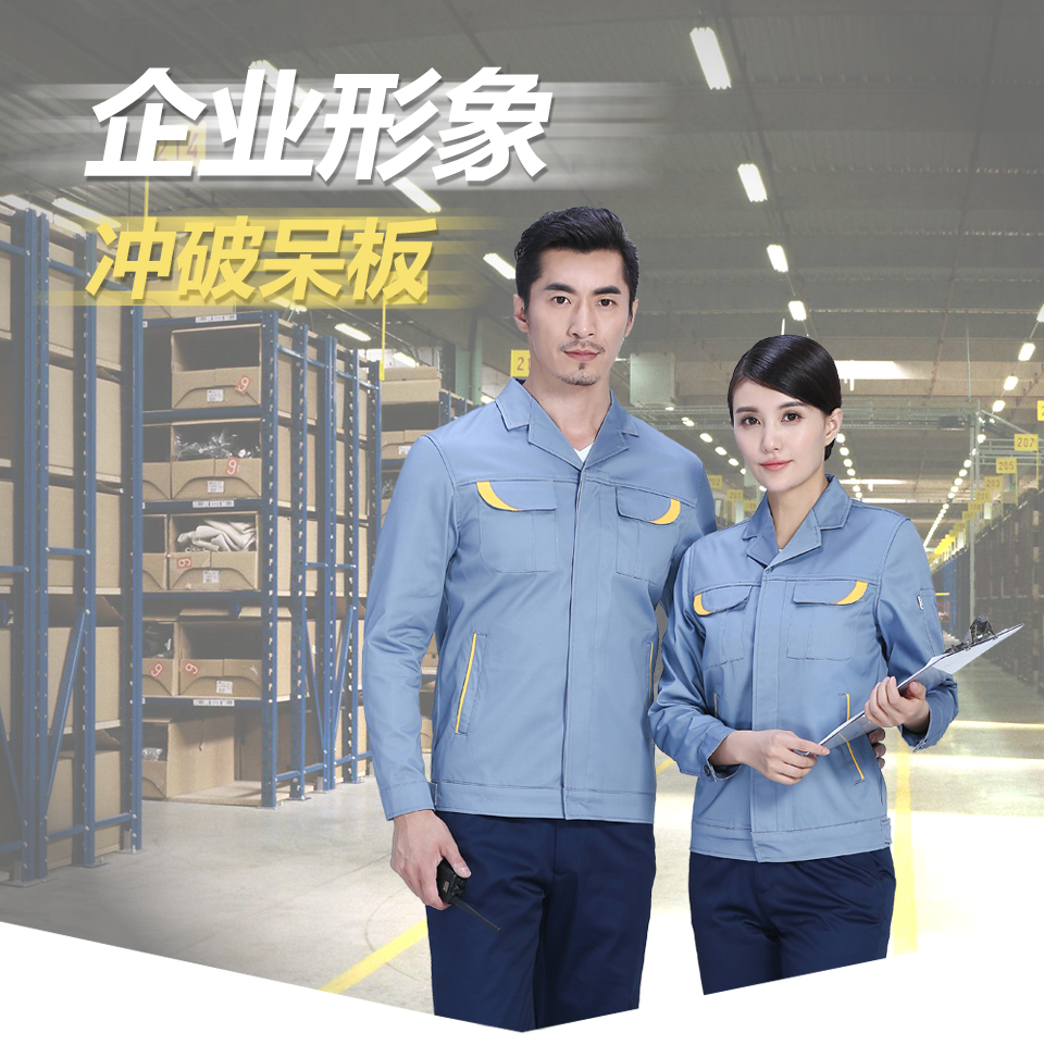 工作服定制